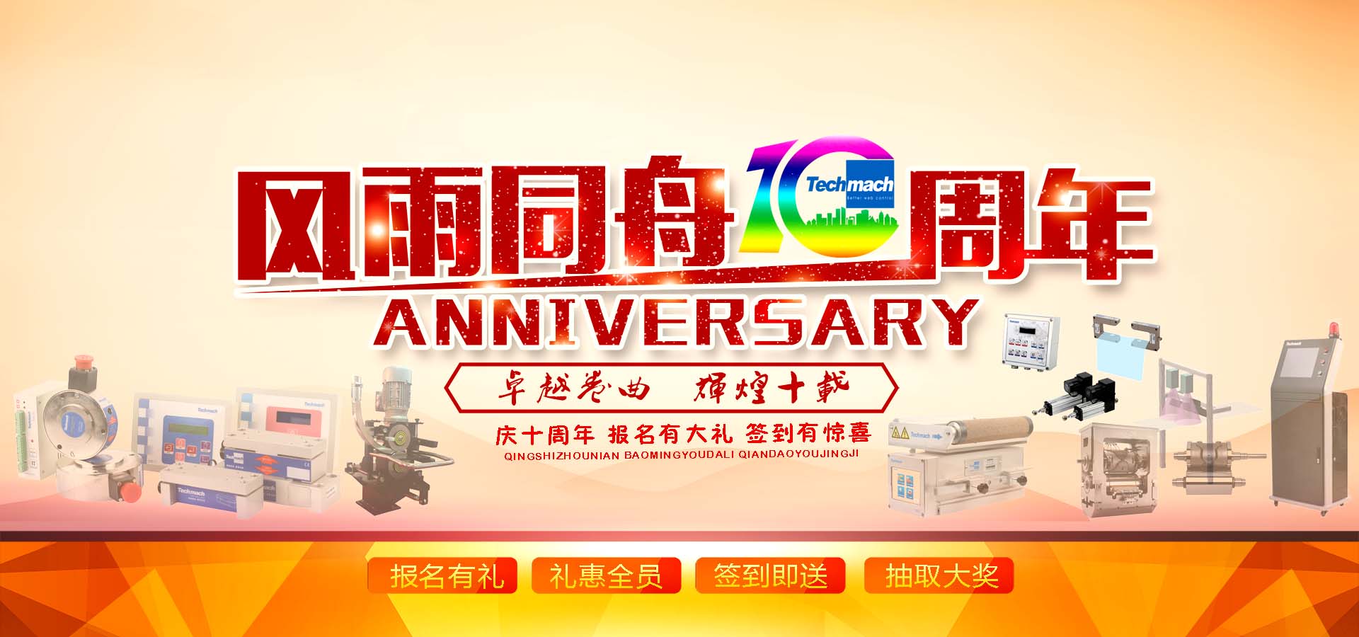 10年風(fēng)雨,感恩同行,讓我們17（一起）為鈦瑪科10歲喝彩??！