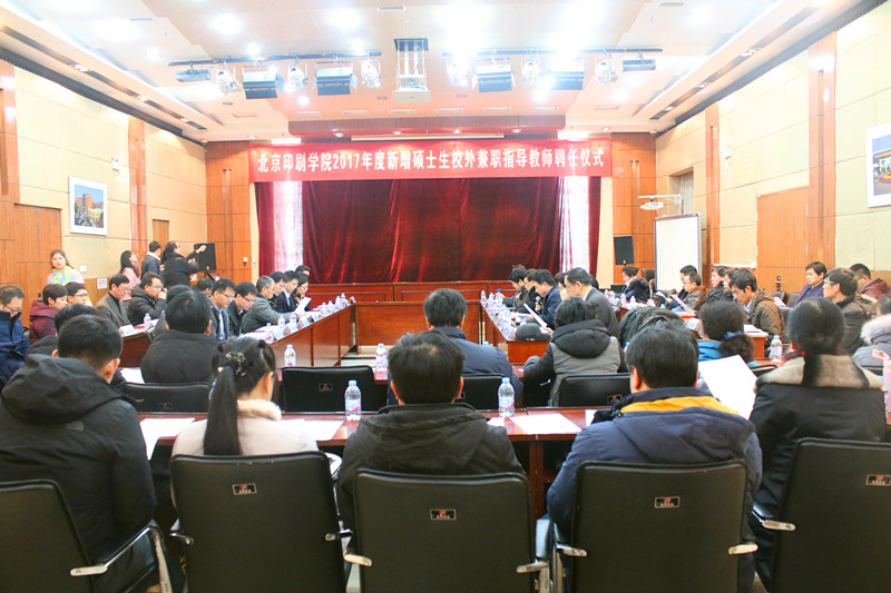 我司三位同事受聘為北京印刷學(xué)院碩士研究生企業(yè)導師...