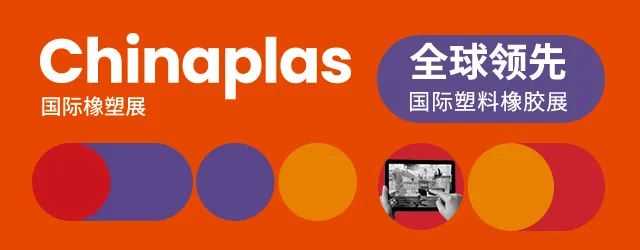 最新消息！第三十五屆CHINAPLAS延期舉辦！