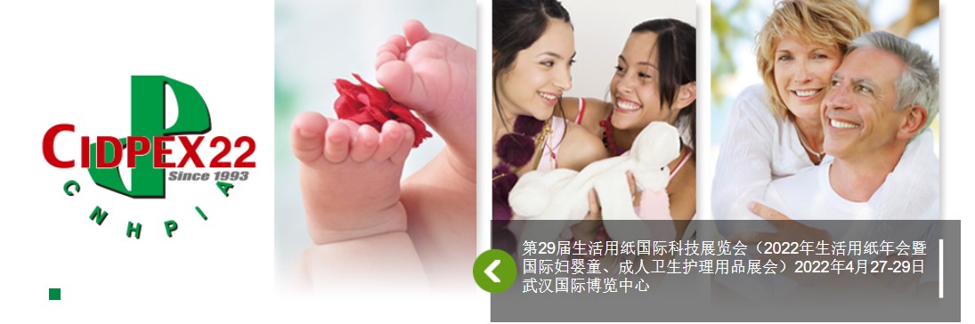 關(guān)于第29屆生活用紙國際科技展覽會(huì )延期舉辦的通告