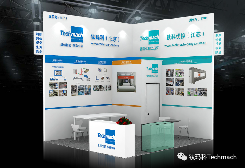 鈦瑪科&鈦科優(yōu)控誠邀您參加2023國際橡塑展5T01見(jiàn)！