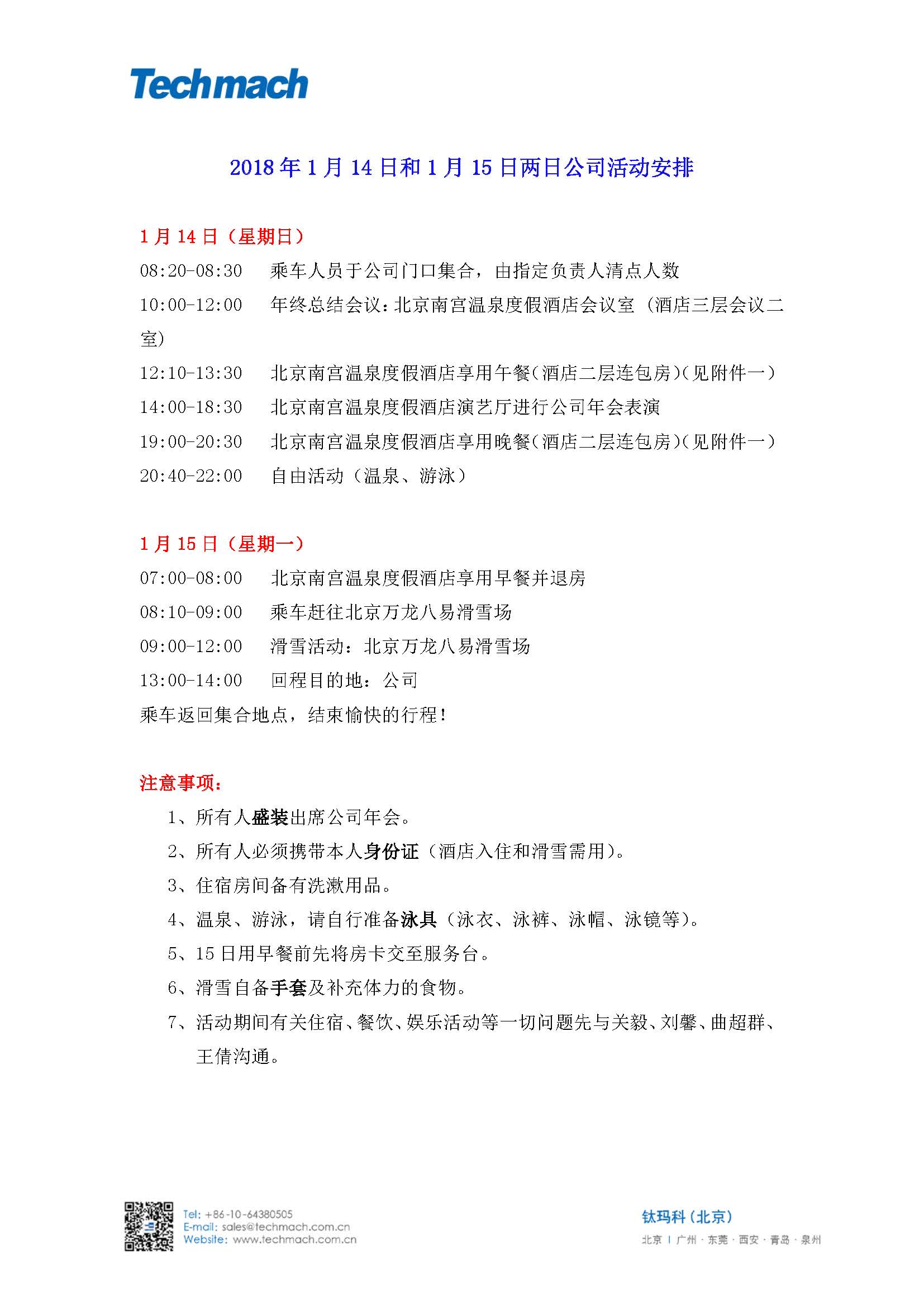 2017鈦瑪科年終總結會(huì )時(shí)間安排.jpg