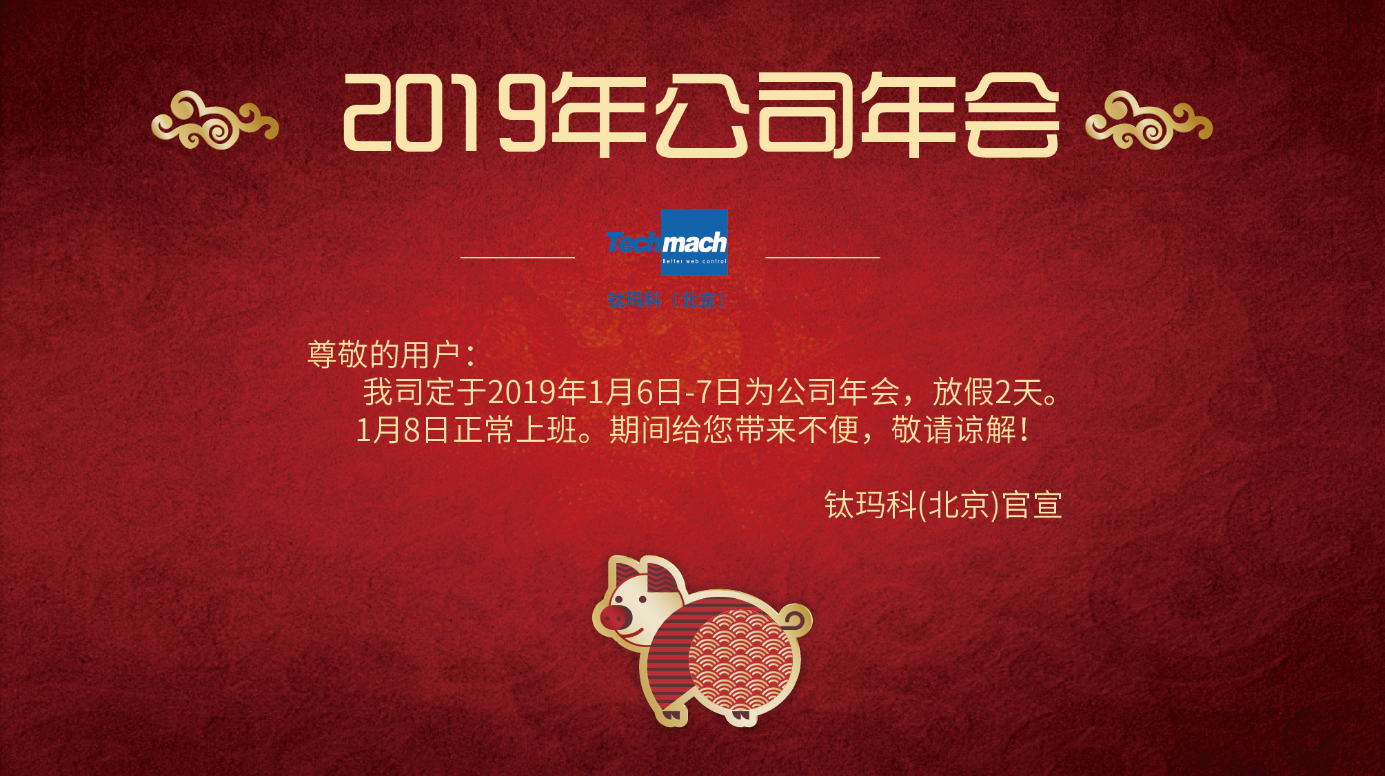 2019年年會(huì )官宣-01.jpg