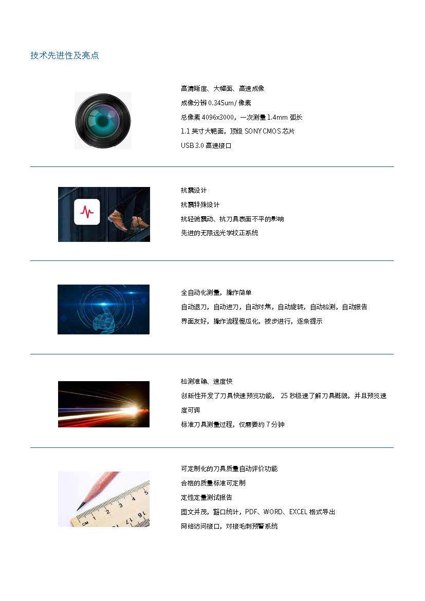 刀具豁口自動(dòng)檢測系統_頁(yè)面_4.jpg